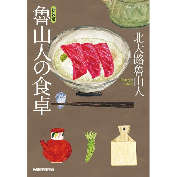 北大路魯山人全集 121作品合本版 | 北大路魯山人 | グルメ | Kindle
